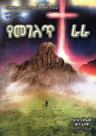 Ethiopian New Comedy 2021 Yabeto New Releases