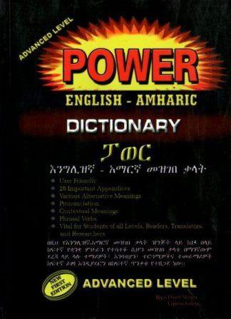 Power English - Amharic Dictionary - yabeto