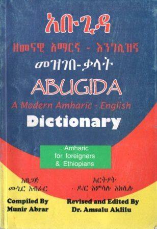 Abugida A Modern Amharic - English Dictionary - yabeto