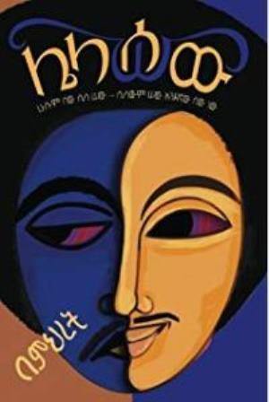 ሌላ ሰው - yabeto