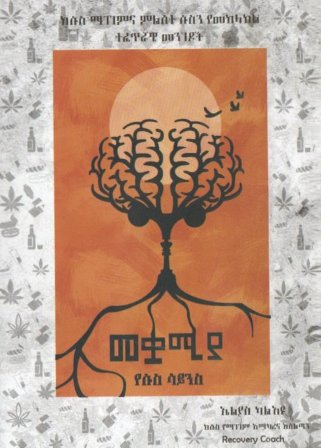 መቋሚያ,አማርኛ መጽሃፍ, የኢትዮጵያ መጽሃፍ, ኦሮሚኛ መጽሃፍ, ትግርኛ መጽሃፍ 