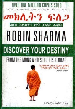 መክሊትን ፍለጋ - yabeto