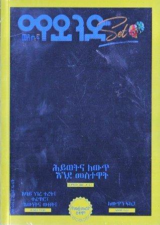 ማይንድ መጽሔፍ - yabeto