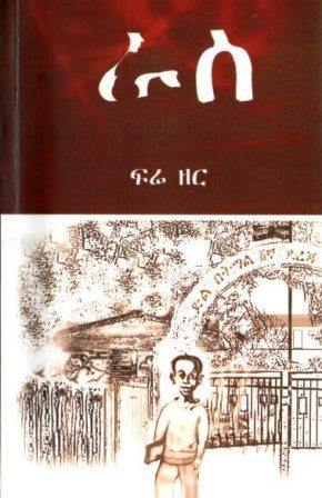 ራስ - yabeto