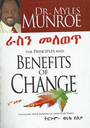 ራስን መለወጥ - yabeto