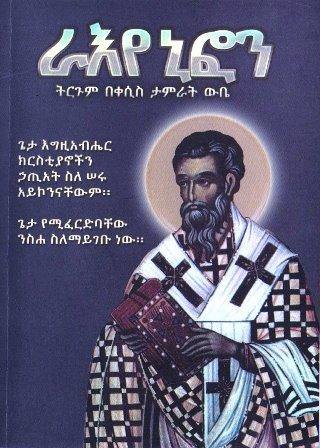 ራእየ ኒፎን - yabeto