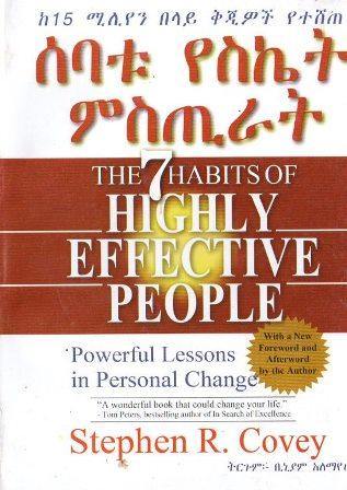 ሰባቱ የስኬት ምስጢራት - yabeto