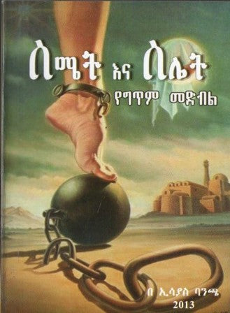 ስሜት እና ስሌት-yabeto