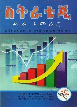 ስትራቴጂ - yabeto