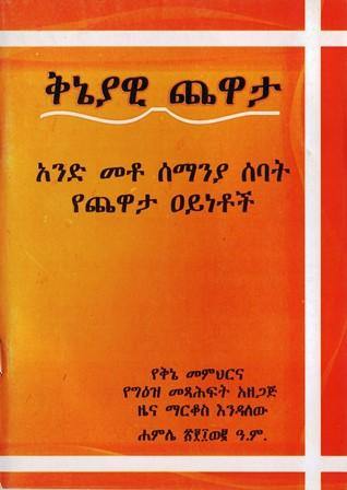 ቅኔያዊ ጨዋታ - yabeto