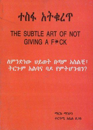 ተስፋ አትቁረጥ - yabeto