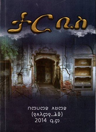 ታርቢስ,አማርኛ መጽሃፍ, የኢትዮጵያ መጽሃፍ, ኦሮሚኛ መጽሃፍ, ትግርኛ መጽሃፍ 