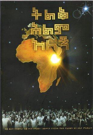 ትልቅ ሕልም አለኝ - yabeto