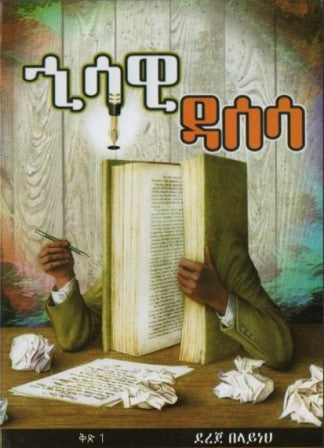 ኂሳዊ ዳሰሳ-yabeto