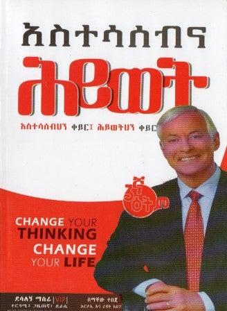 አስተሳሰብና ሕይወት-yabeto