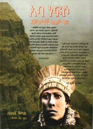 አባ ነፍሶ ደጃዝማች ባልቻ ሳፎ,አማርኛ መጽሃፍ, የኢትዮጵያ መጽሃፍ, ኦሮሚኛ መጽሃፍ, ትግርኛ መጽሃፍ 