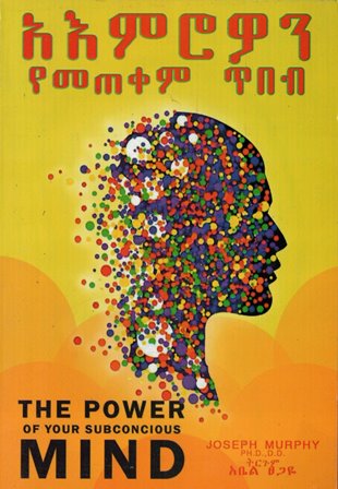 አእምሮዎን የመጠቀም ጥበብ-yabeto