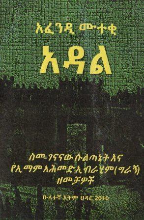 አዳል - yabeto