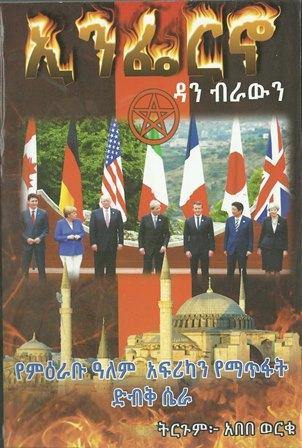 ኢንፌርኖ - yabeto