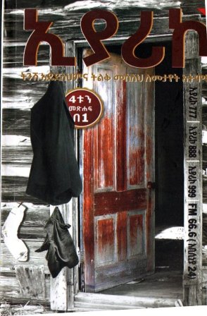 ኢያሪኮ 4ቱን በ1,አማርኛ መጽሃፍ, የኢትዮጵያ መጽሃፍ, ኦሮሚኛ መጽሃፍ, ትግርኛ መጽሃፍ 