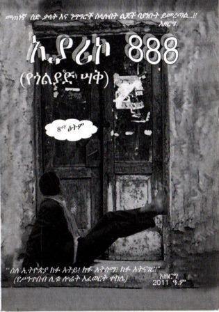 ኢያሪኮ 888 - yabeto