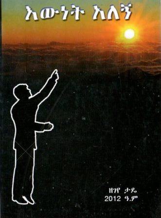 እውነት አለኝ - yabeto