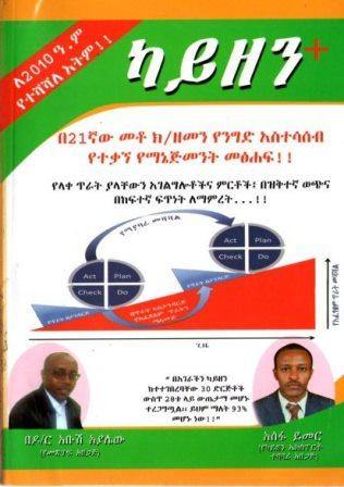 ካይዘን - yabeto