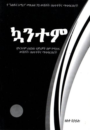 ኳንተም,አማርኛ መጽሃፍ, የኢትዮጵያ መጽሃፍ, ኦሮሚኛ መጽሃፍ, ትግርኛ መጽሃፍ 