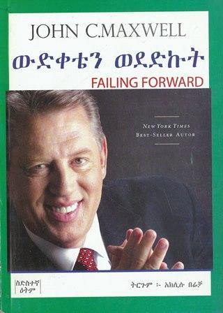 ውድቀቴን ወደድኩት - yabeto