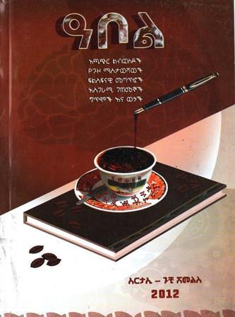 ዓቦል - yabeto