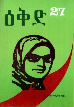 ዕቅድ 27 - yabeto