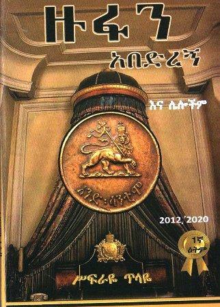 ዙፋን አበድረኝ - yabeto