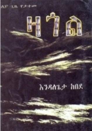 ዛጎል - yabeto