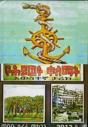 የሕይወት ቀለማት - yabeto