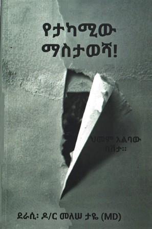 የታካሚው ማስታወሻ፡ ህመም አልባው በሽታ - yabeto