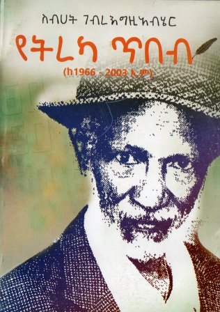 የትረካ ጥበብ-yabeto