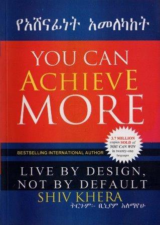 የአሸናፊነት አመለካከት - yabeto