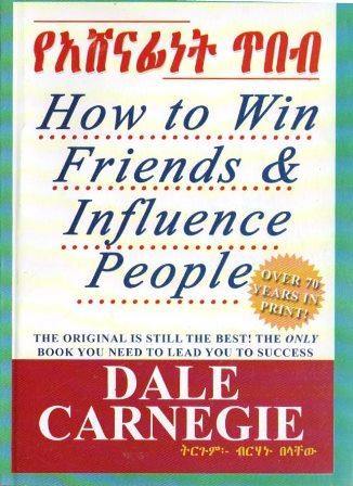 የአሸናፊነት ጥበብ - yabeto