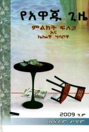 የአዋጁ ጊዜ ምልክት ፍለጋ እና ሌሎች ሃሳቦች - yabeto