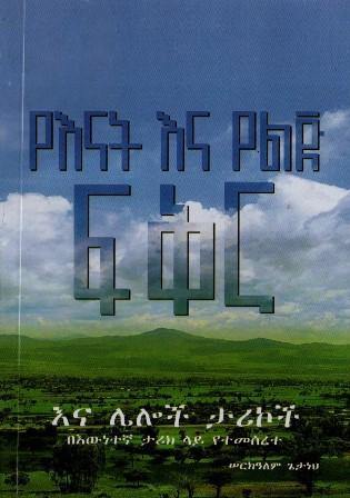 የእናት እና የልጅ ፍቅር - yabeto