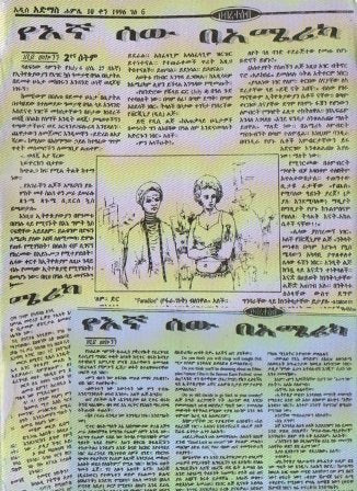 የእኛ ሰው በአሜሪካ,አማርኛ መጽሃፍ, የኢትዮጵያ መጽሃፍ, ኦሮሚኛ መጽሃፍ, ትግርኛ መጽሃፍ 