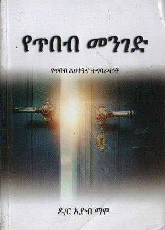 የጥበብ መንገድ - yabeto