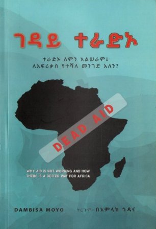 ገዳይ ተራድኦ,አማርኛ መጽሃፍ, የኢትዮጵያ መጽሃፍ, ኦሮሚኛ መጽሃፍ, ትግርኛ መጽሃፍ 